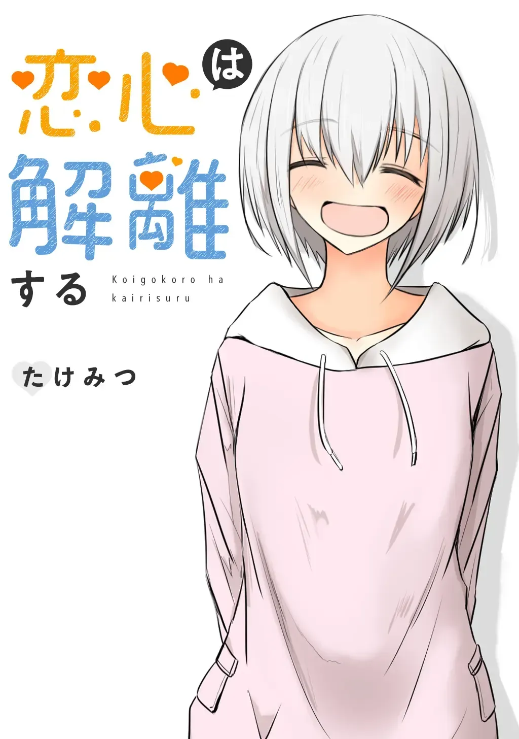 Koigokoro Wa Kairi Suru Chap 25 - Next Chap 26