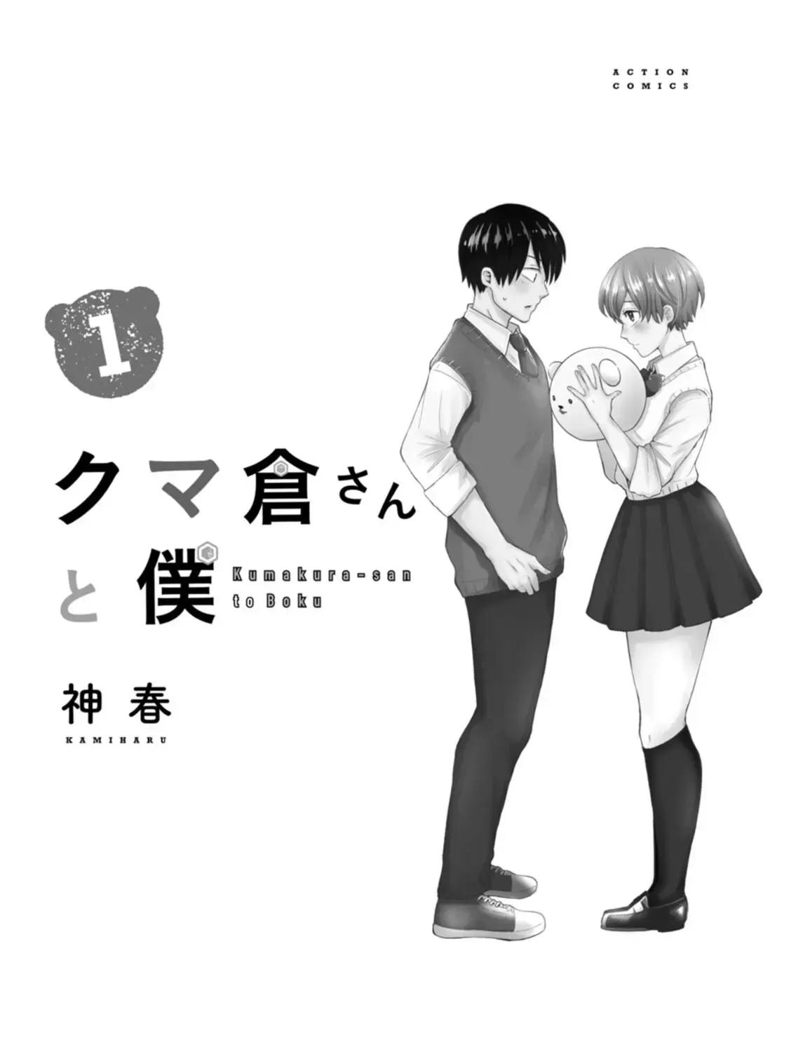 Kumakura-San To Boku Chap 1 - Next Chap 2