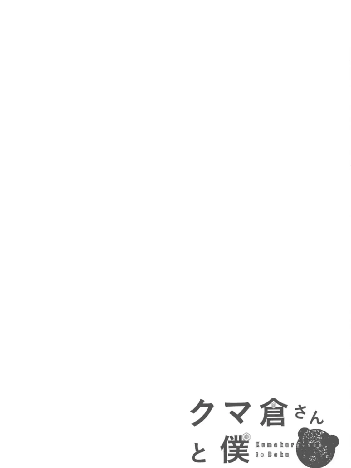 Kumakura-San To Boku Chap 1 - Next Chap 2