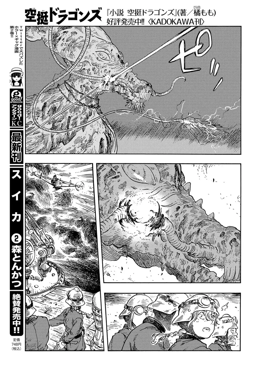 Kuutei Dragons Chap 76 - Next Chap 77