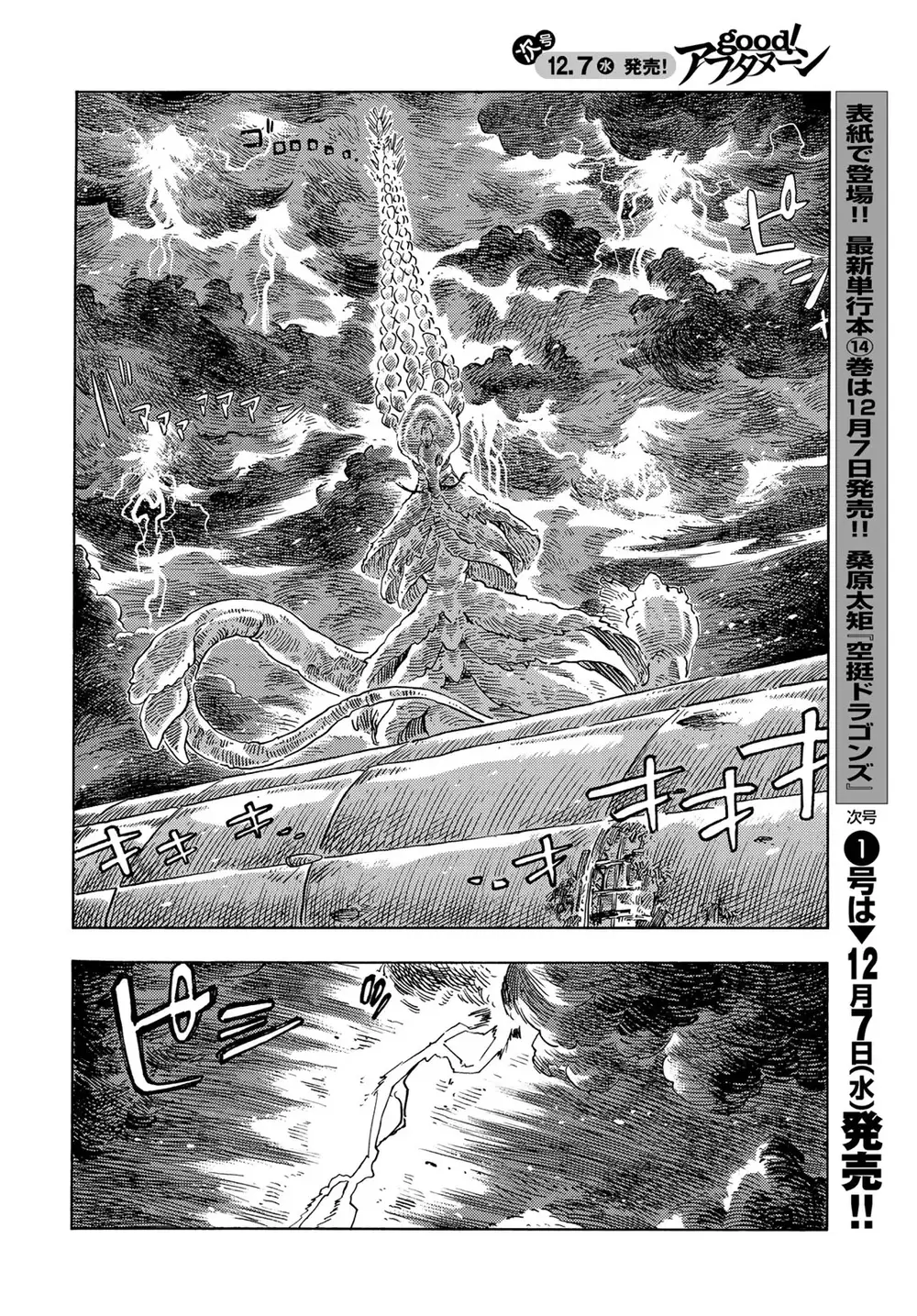 Kuutei Dragons Chap 76 - Next Chap 77
