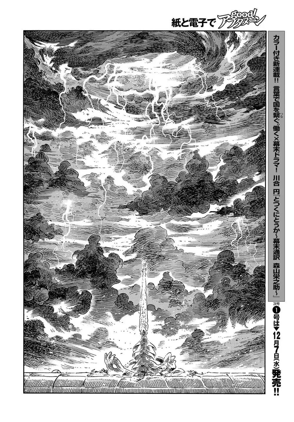 Kuutei Dragons Chap 76 - Next Chap 77