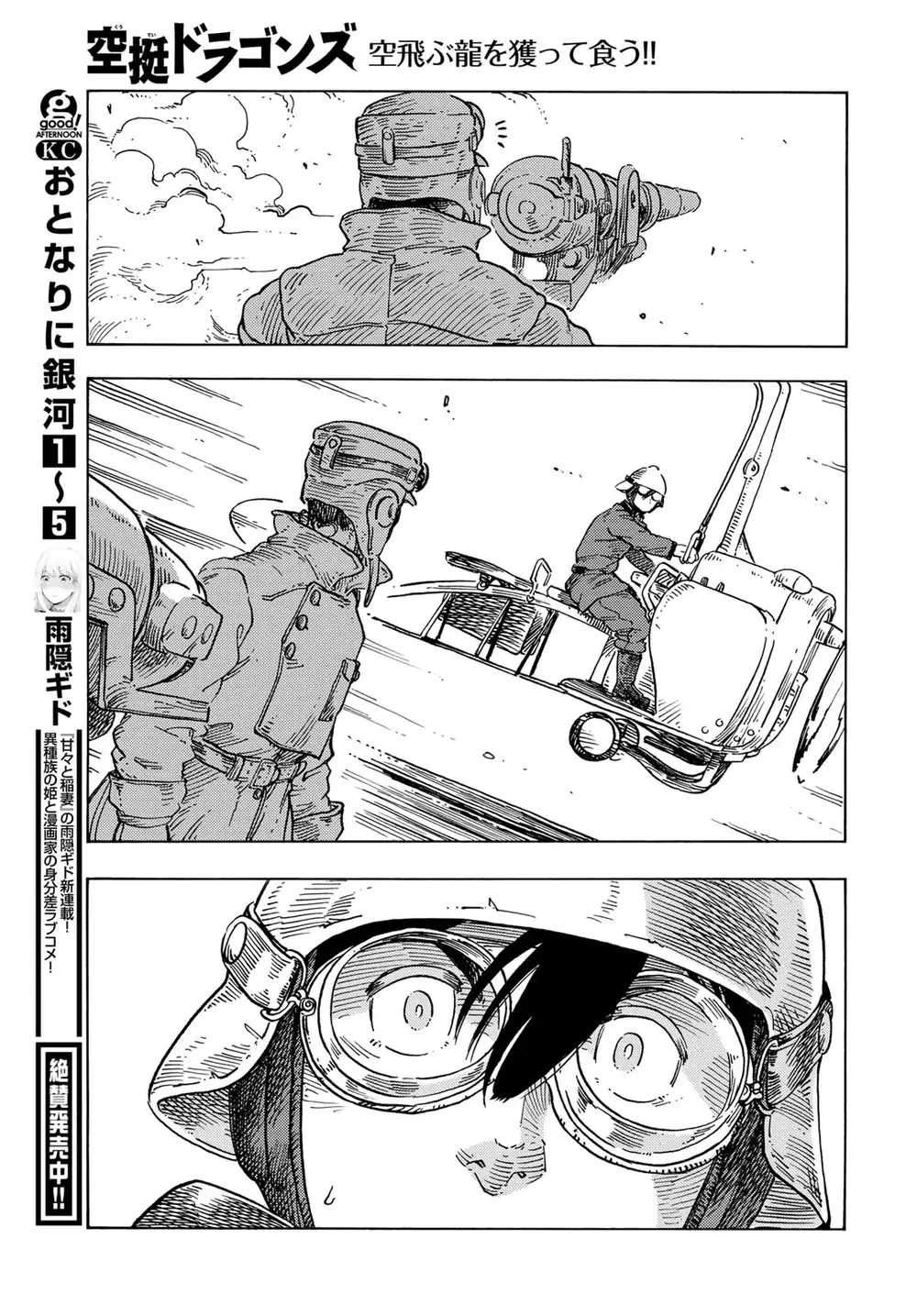 Kuutei Dragons Chap 76 - Next Chap 77