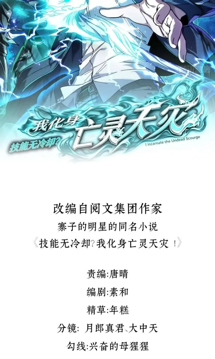 Kỹ Năng Không Cần Thời Gian Hồi Chiêu? Ta Hóa Thân Thành Thiên Tai Vong Linh! Chap 17 - Next Chap 18