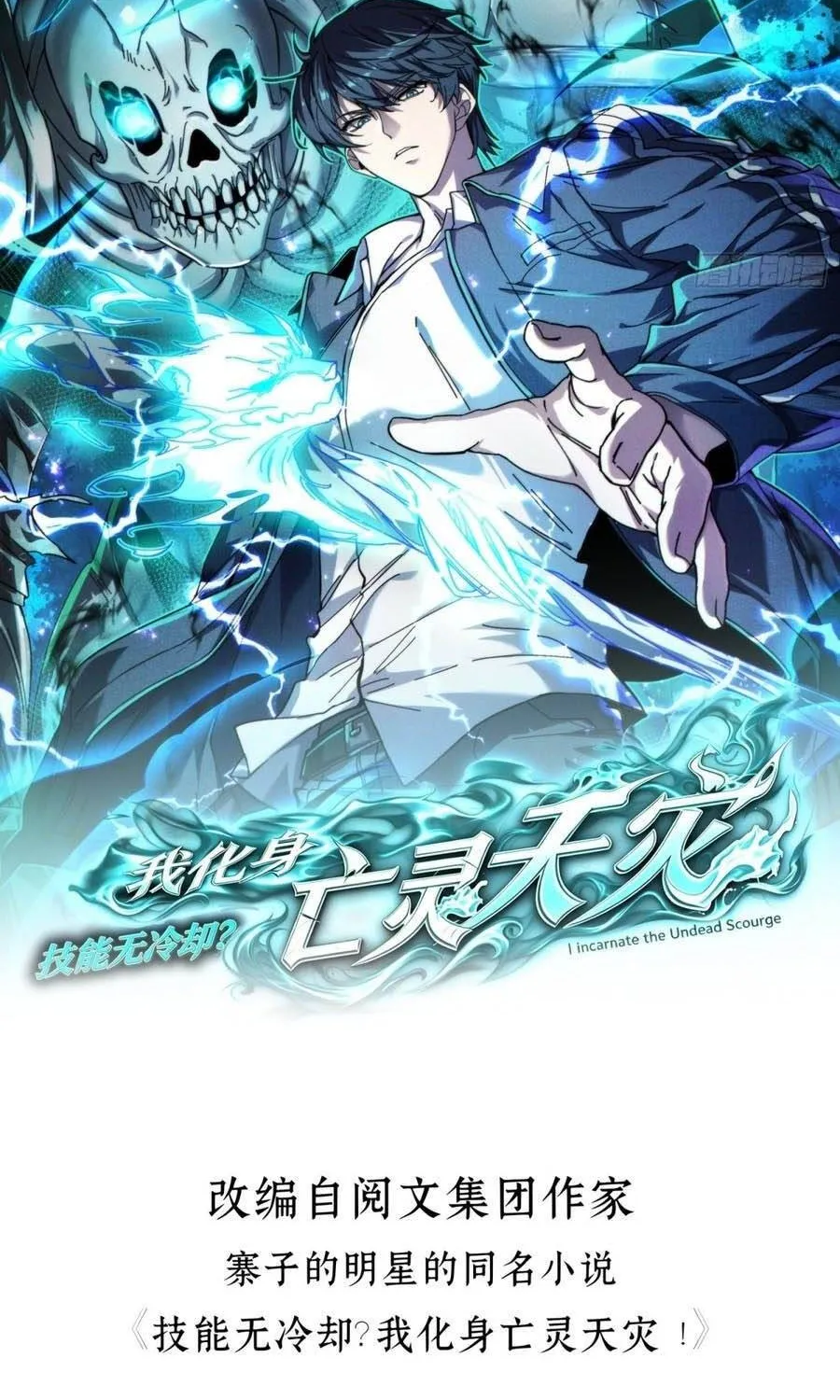Kỹ Năng Không Lành Mạnh? Ta Hóa Thân Thành Vong Linh Thiên Tai Chap 16 - Next Chap 17