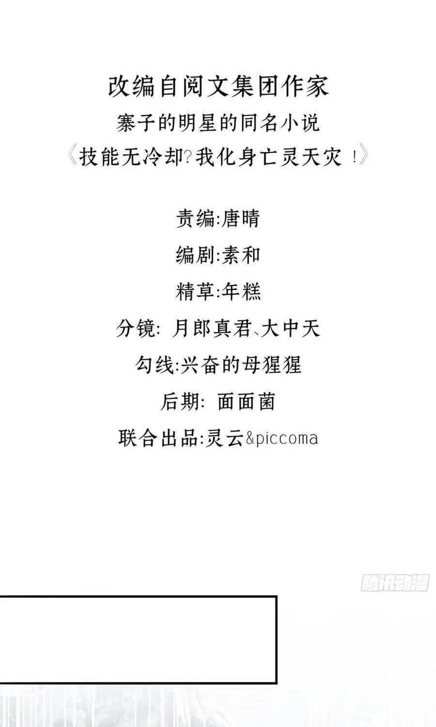 Kỹ Năng Không Lành Mạnh? Ta Hóa Thân Thành Vong Linh Thiên Tai Chap 17 - Next Chap 18