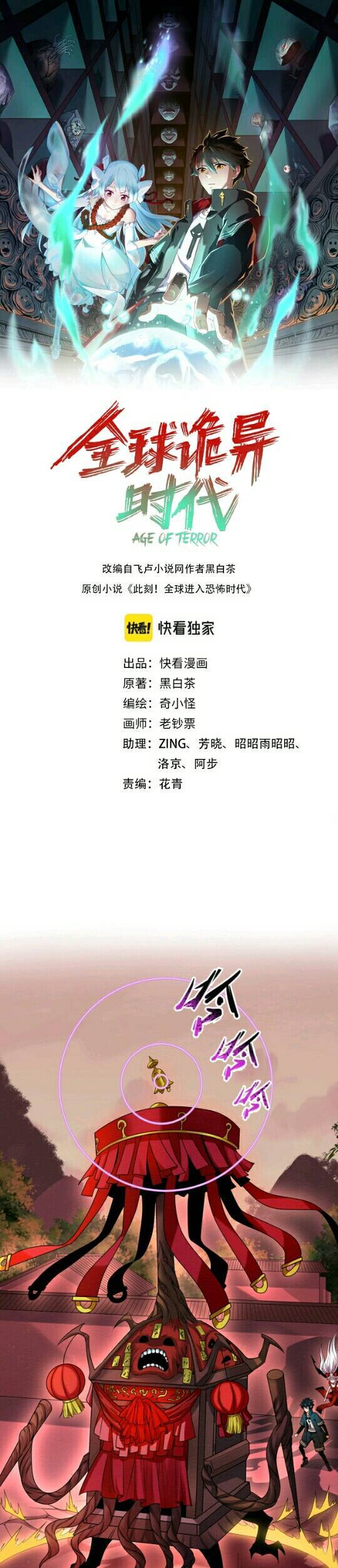 Kỷ Nguyên Kỳ Lạ Chap 17 - Next Chap 18