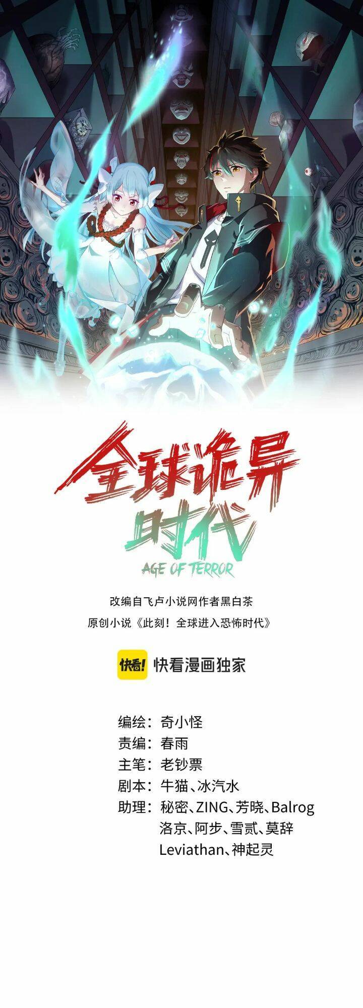 Kỷ Nguyên Kỳ Lạ Chap 176 - Next Chap 177