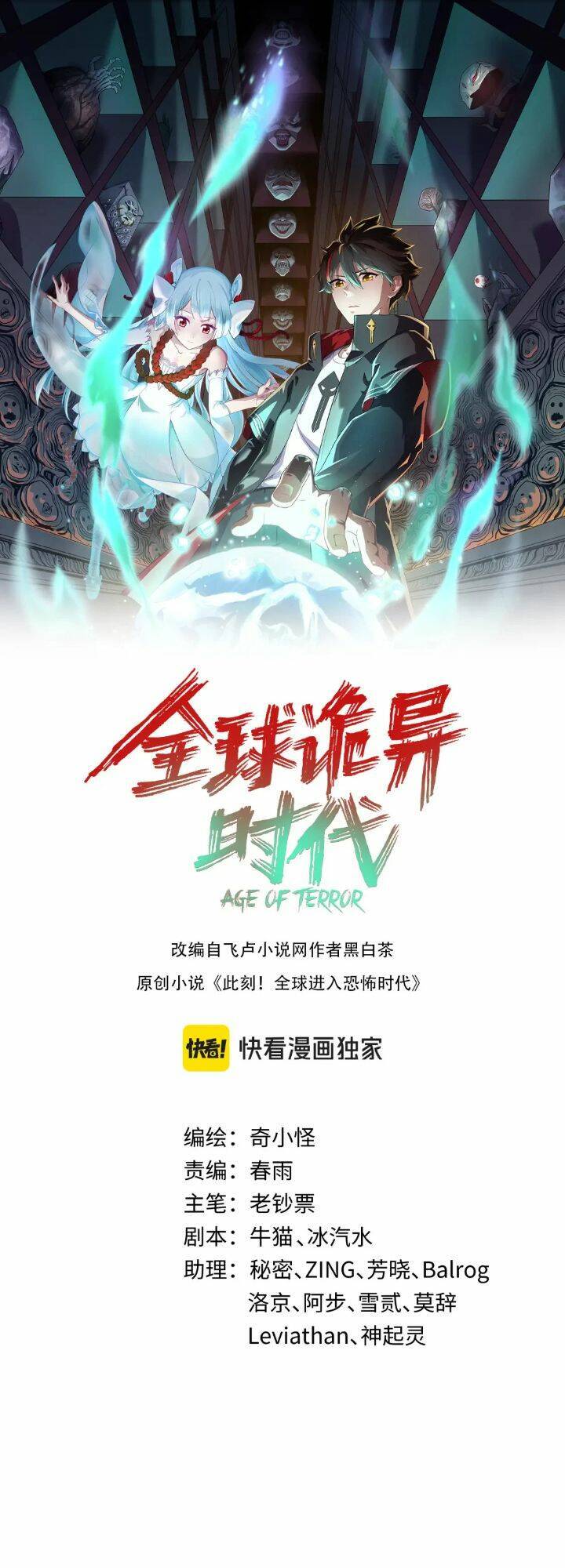 Kỷ Nguyên Kỳ Lạ Chap 178 - Next Chap 179