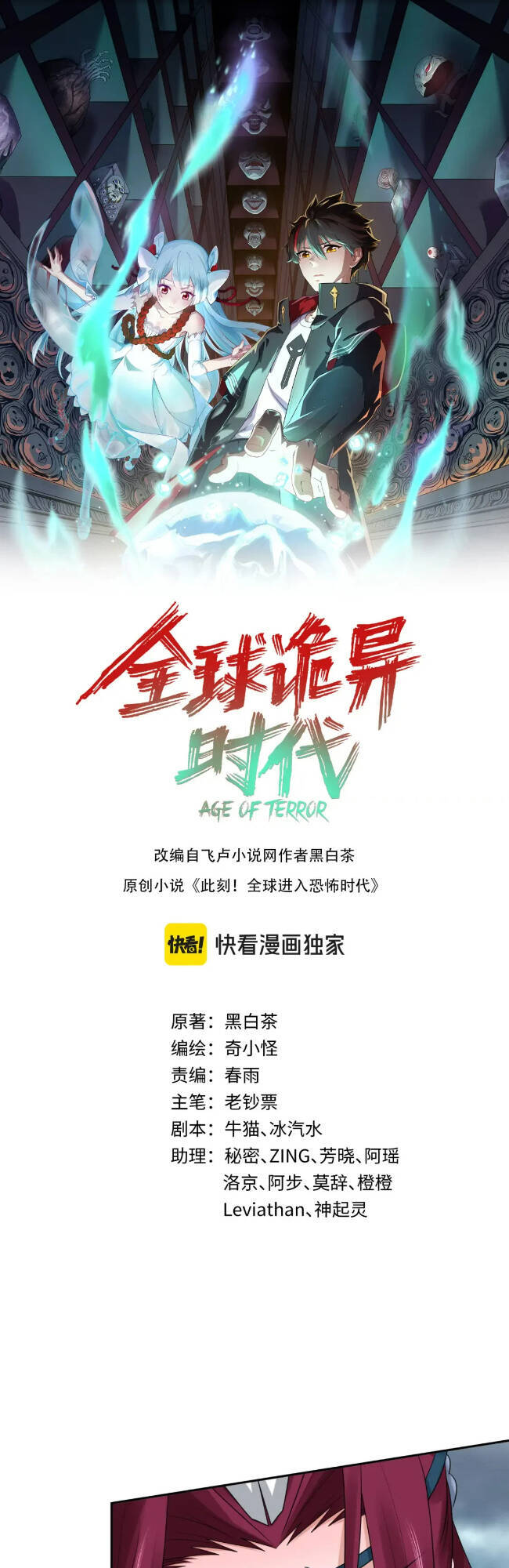 Kỷ Nguyên Kỳ Lạ Chap 206 - Next Chap 207