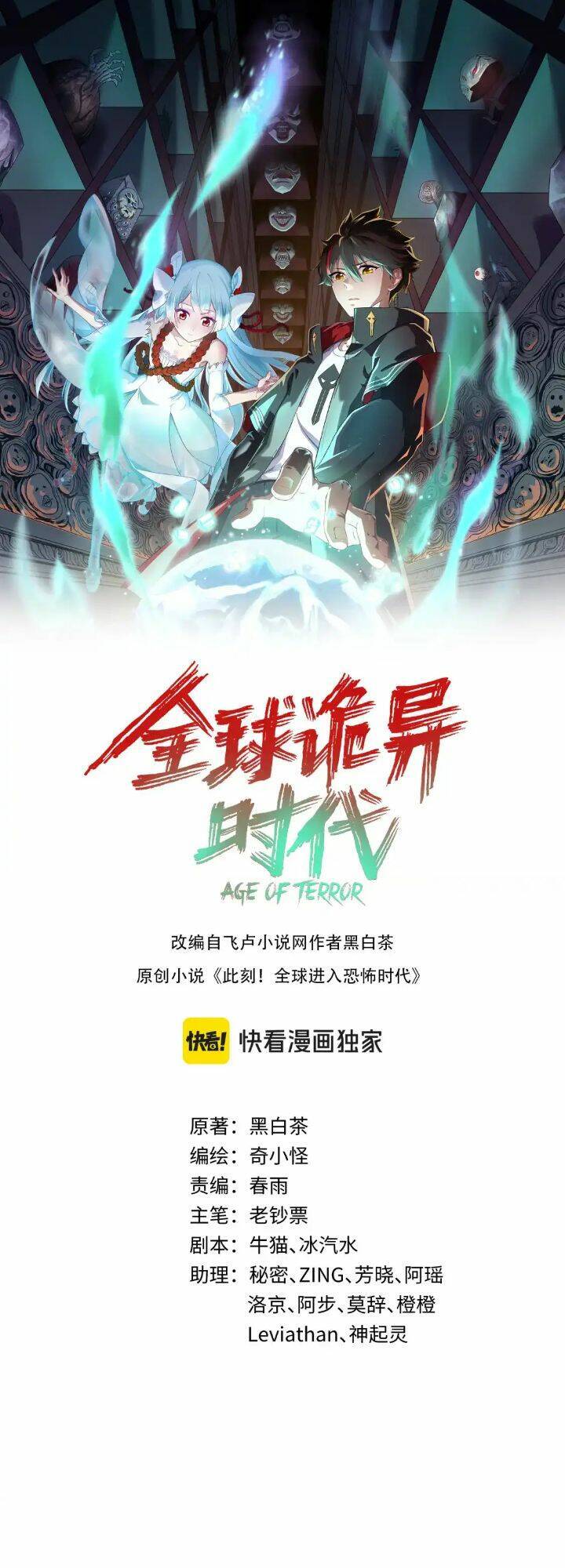 Kỷ Nguyên Kỳ Lạ Chap 207 - Next Chap 208