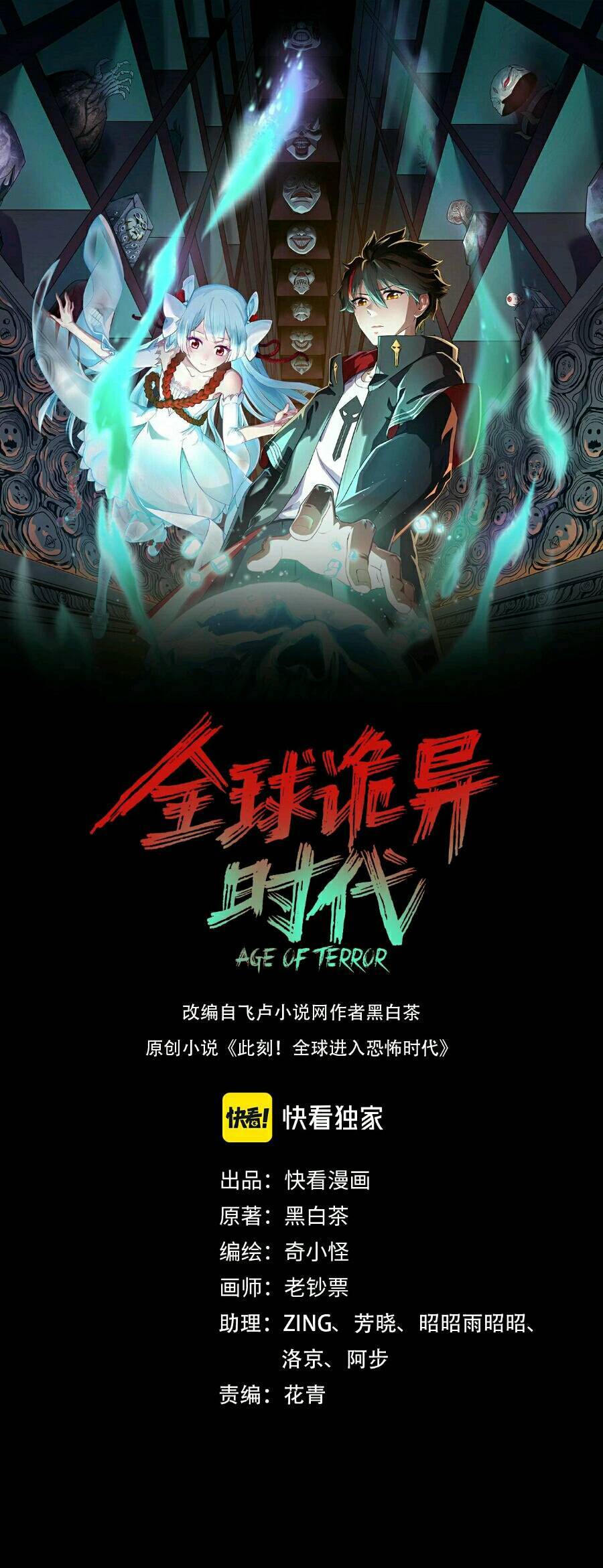 Kỷ Nguyên Kỳ Lạ Chap 43 - Next Chap 44