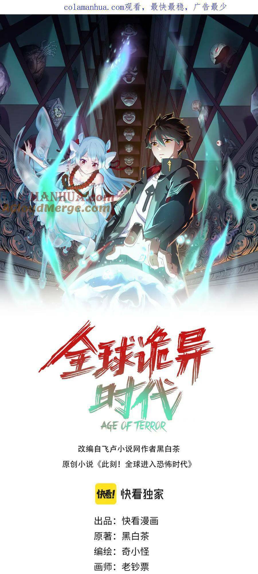 Kỷ Nguyên Kỳ Lạ Chap 80 - Next Chap 81