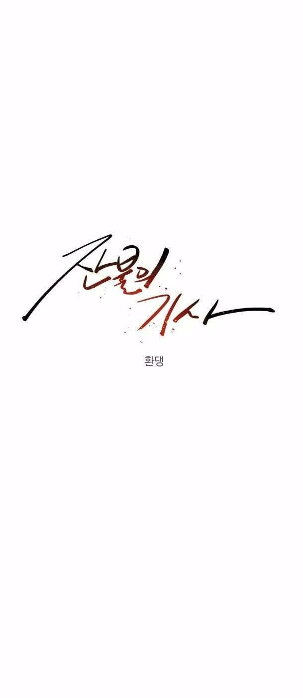 Kỵ Sĩ Báo Thù Chap 126 - Next Chap 127