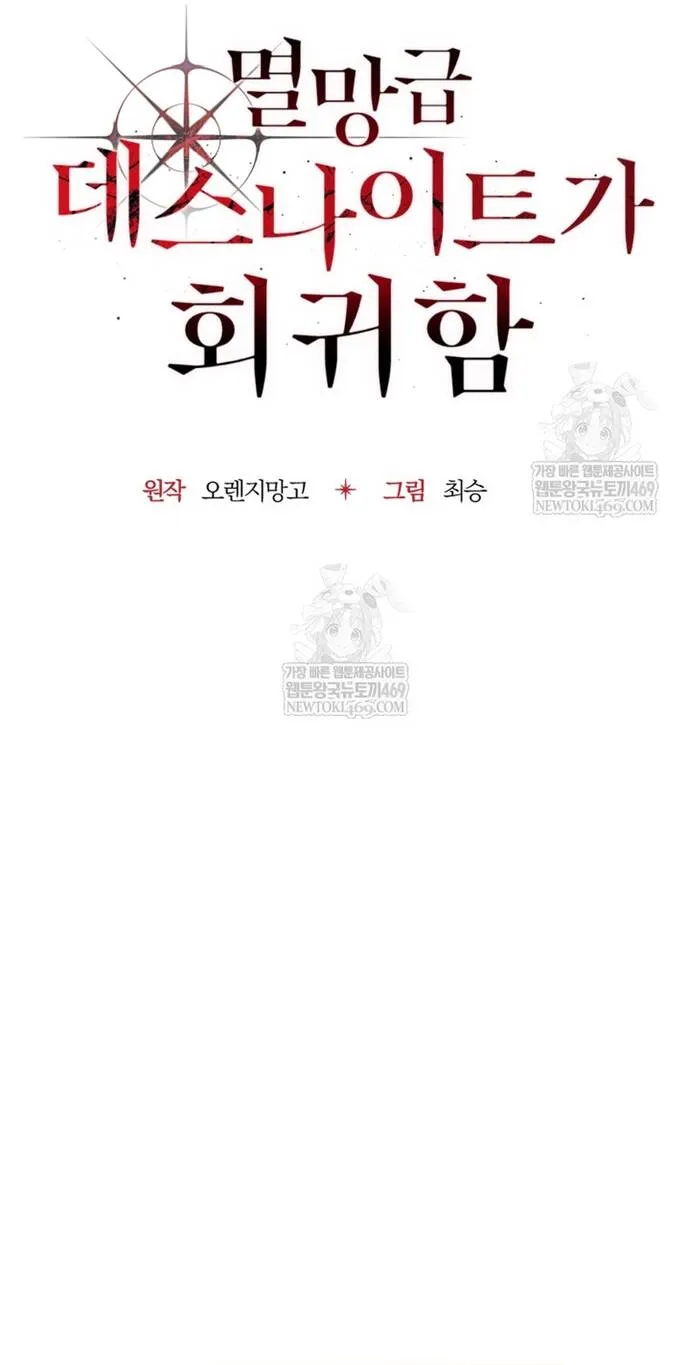 Kỵ Sĩ Tử Thần Cấp Diệt Vong Đã Hồi Quy Chap 67 - Next Chap 68