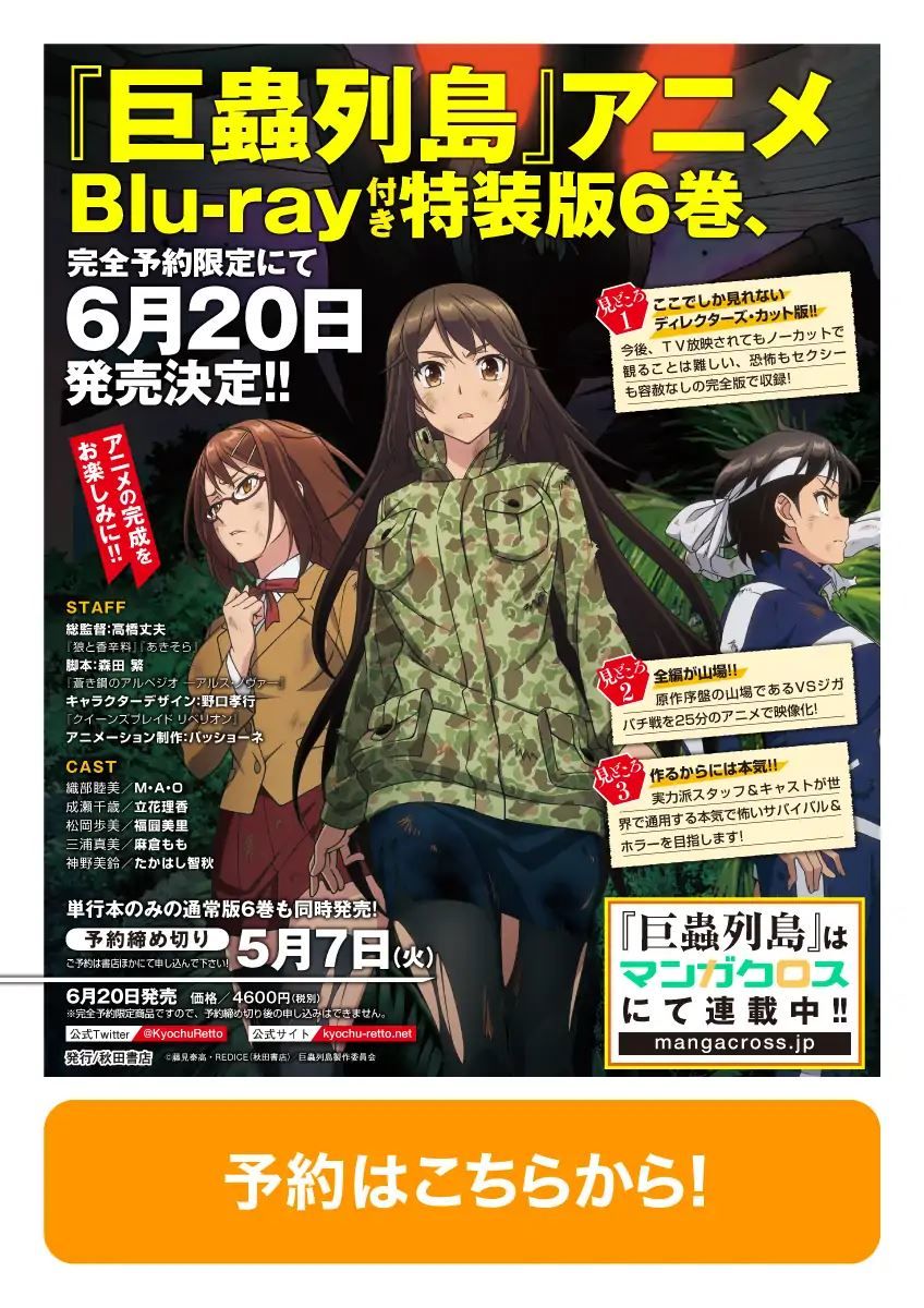 Kyochuu Rettou - Đảo Côn Trùng Chap 25 - Next Chap 26