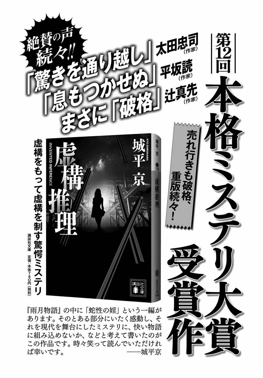 Kyokou Suiri Chap 9 - Next Chap 10
