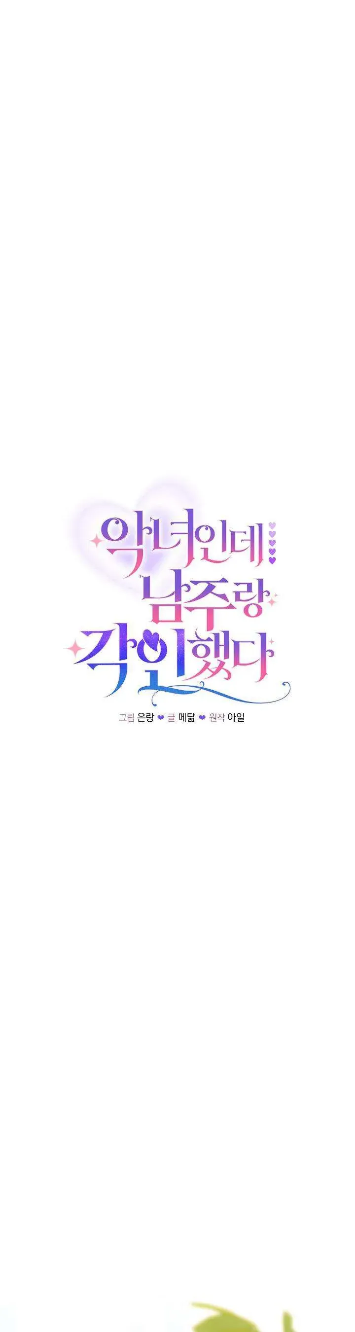 Là Ác Nữ, Nhưng Đã In Dấu Ấn Với Nam Chính Chap 23 - Next Chap 24