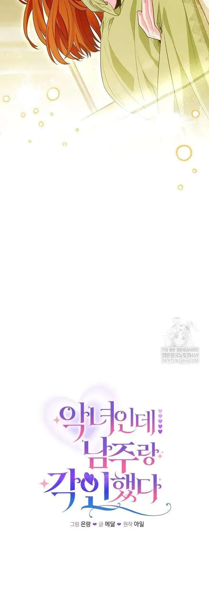 Là Ác Nữ, Nhưng Đã In Dấu Ấn Với Nam Chính Chap 26 - Next Chap 27