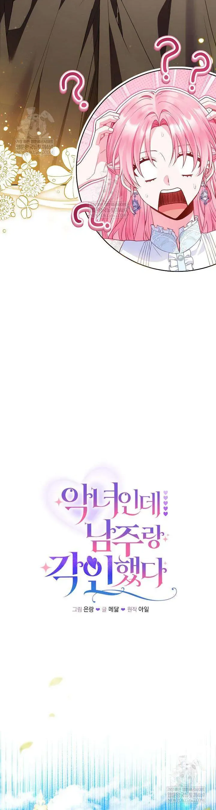 Là Ác Nữ, Nhưng Đã In Dấu Ấn Với Nam Chính Chap 27 - Next Chap 28