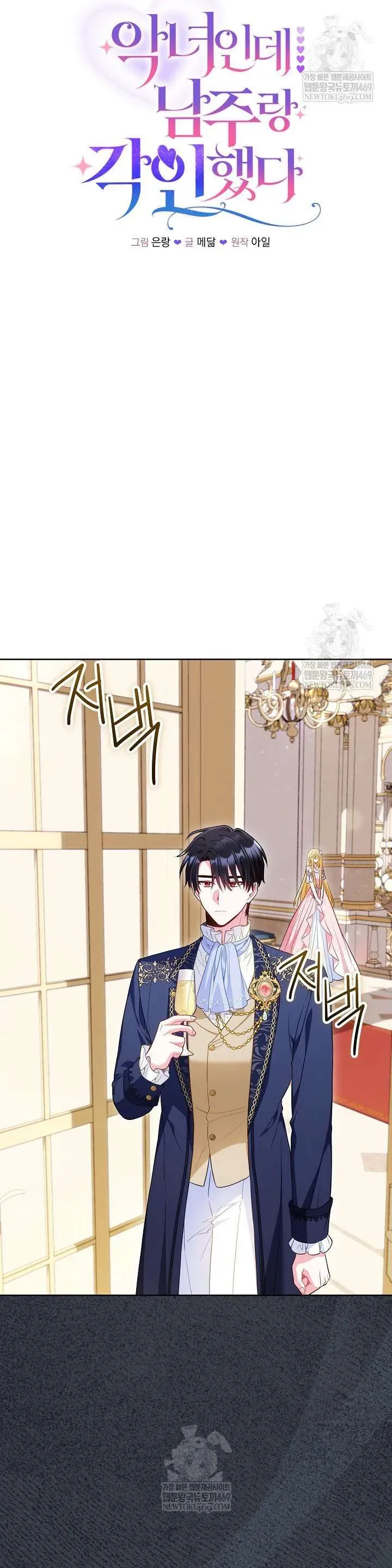 Là Ác Nữ, Nhưng Đã In Dấu Ấn Với Nam Chính Chap 32 - Next Chap 33