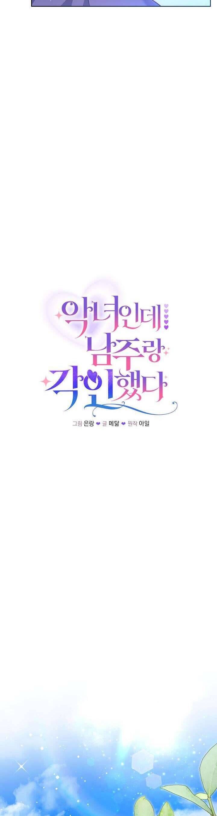 Là Ác Nữ, Nhưng Đã In Dấu Ấn Với Nam Chính Chap 7 - Next Chap 8