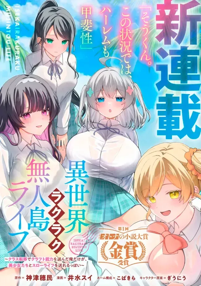 Lạc Vào Hoang Đảo: Chọn Kỹ Năng Chế Tạo, Tôi Sống Thảnh Thơi Cùng Dàn Mỹ Nhân Chap 1 - Next Chap 2