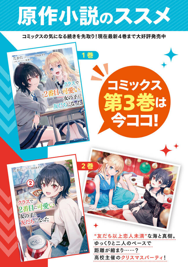 Làm Bạn Với Cô Gái Đáng Yêu Thứ Hai Lớp Chap 17.2 - Next Chap 18.2