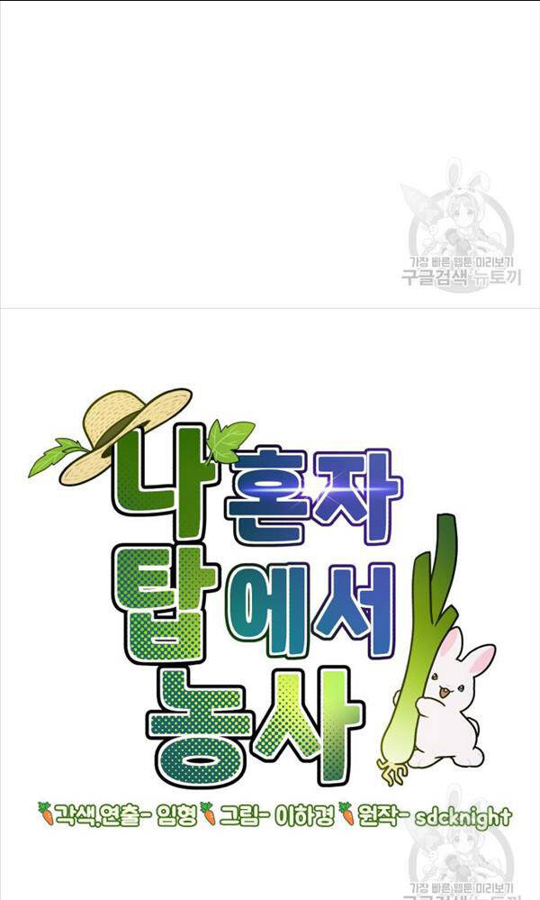 Làm Nông Dân Trong Tòa Tháp Thử Thách Chap 18 - Next Chap 19