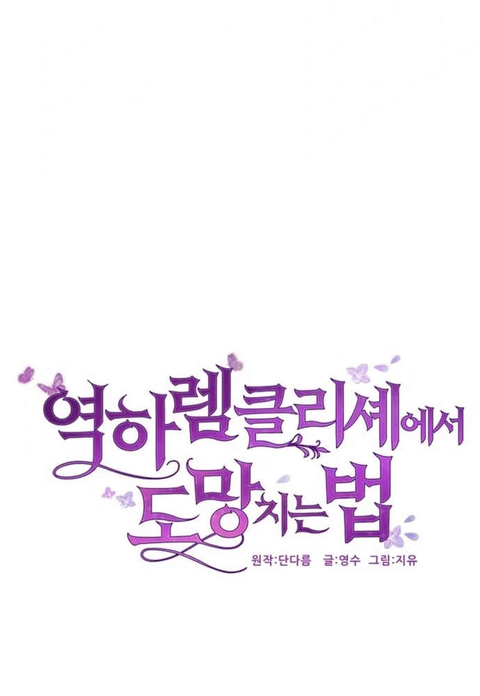 Làm Sao Để Thoát Khỏi Tiểu Thuyết Đa Phu Ngược Luyến Chap 1 - Next Chap 2