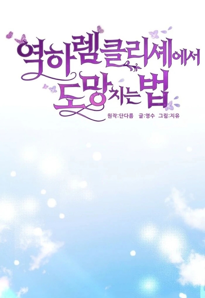 Làm Sao Để Thoát Khỏi Tiểu Thuyết Đa Phu Ngược Luyến Chap 3 - Next Chap 4