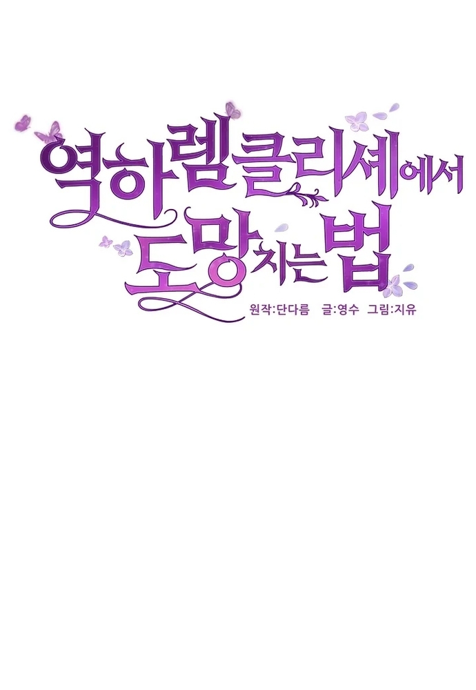 Làm Sao Để Thoát Khỏi Tiểu Thuyết Đa Phu Ngược Luyến Chap 5 - Next Chap 6