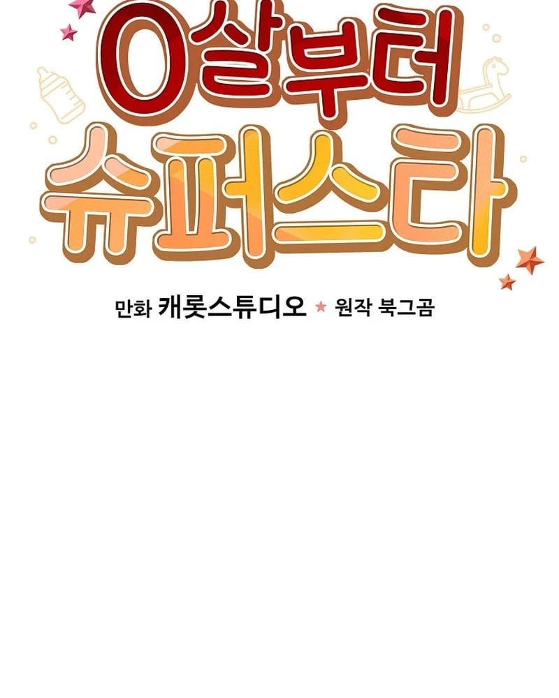 Làm Siêu Sao Từ 0 Tuổi Chap 81 - Next Chap 82