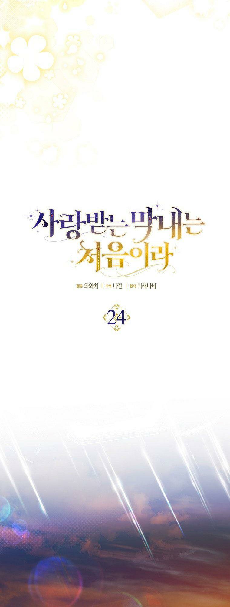 Lần Đầu Tiên Được Yêu Thương Chap 24 - Next Chap 25