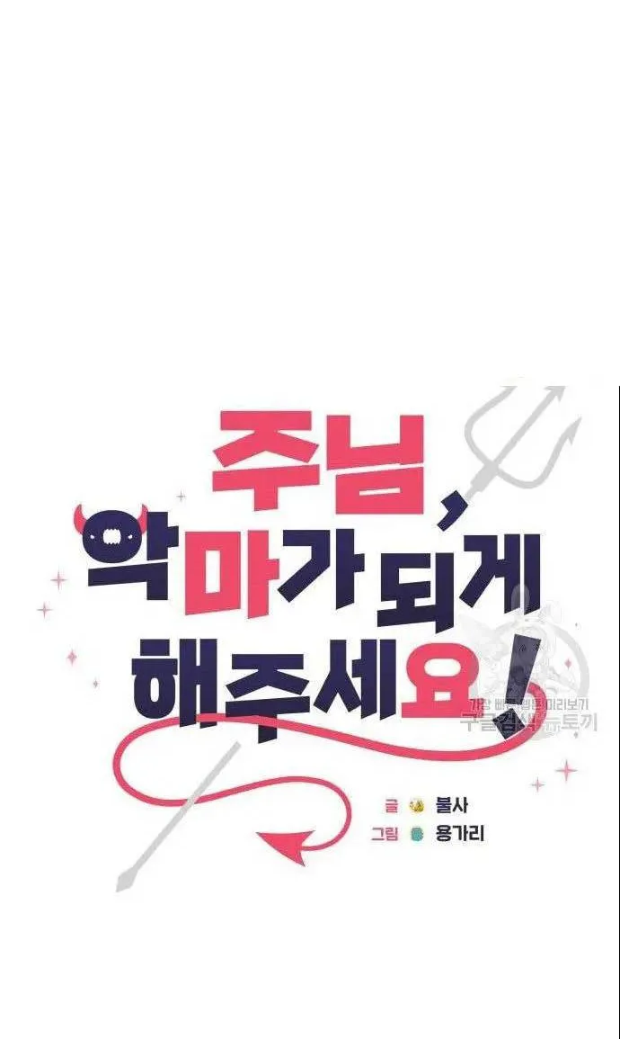 Lạy Chúa, Xin Hãy Biến Con Trở Thành Ác Ma! Chap 4 - Next Chap 5