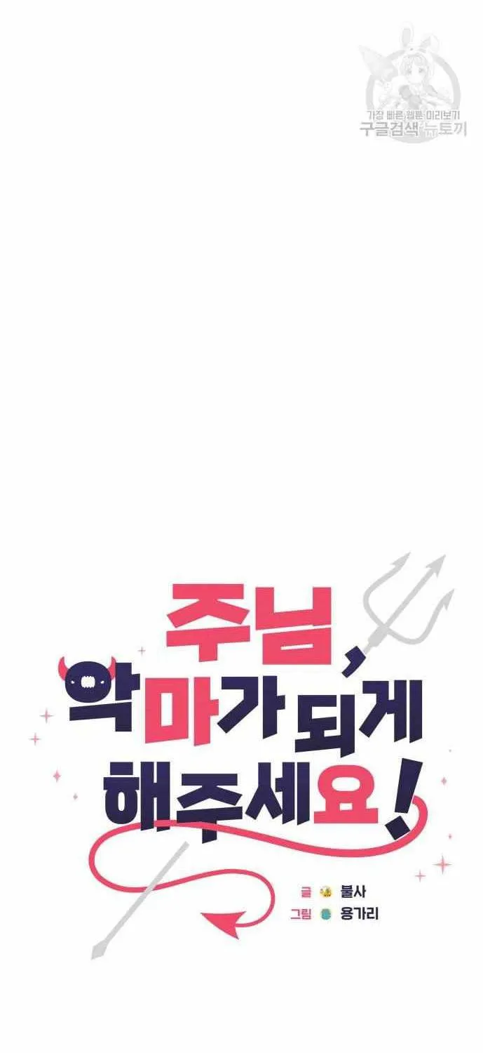 Lạy Chúa, Xin Hãy Biến Con Trở Thành Ác Ma! Chap 6 - Next Chap 7