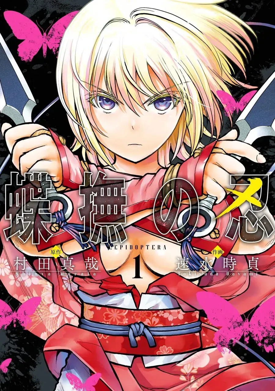 Lepidoptela Chap 1 - Next Chap 2