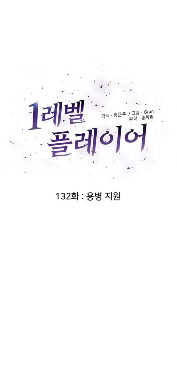 Level 1 Player Chap 132 - Next Chap 133