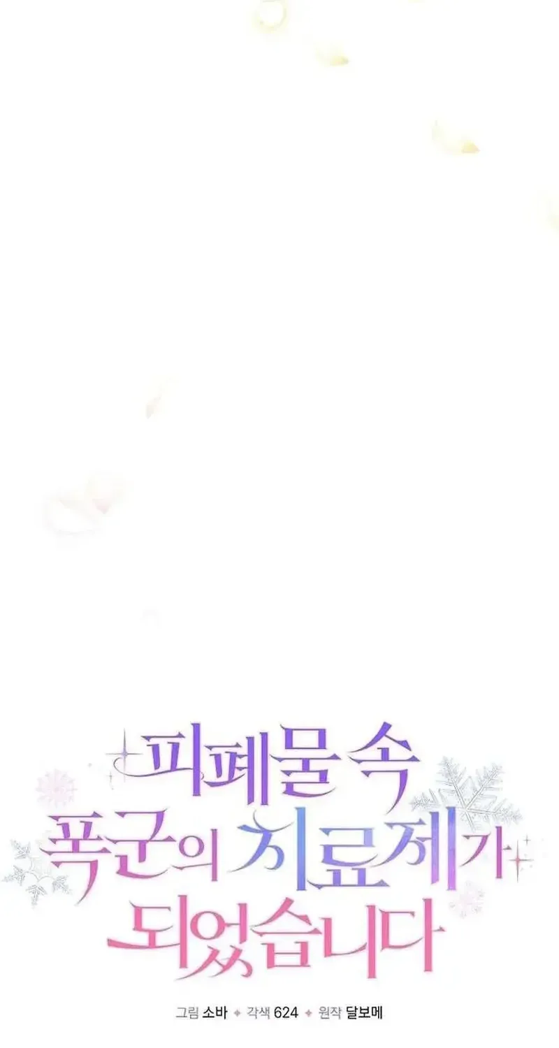 Liều Thuốc Duy Nhất Của Bạo Chúa Bị Lãng Quên Chap 44 - Next Chap 45