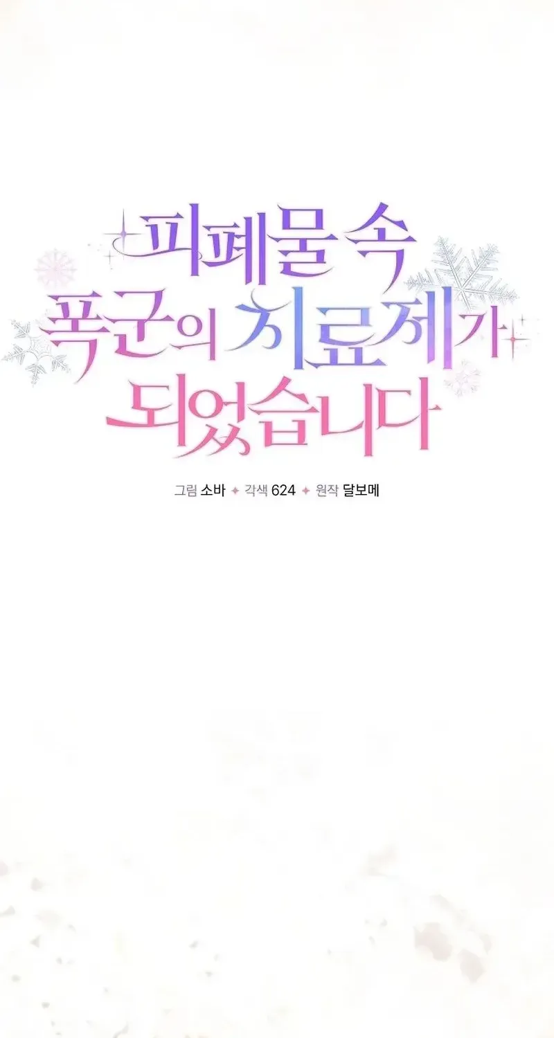 Liều Thuốc Duy Nhất Của Bạo Chúa Bị Lãng Quên Chap 47 - Next Chap 48