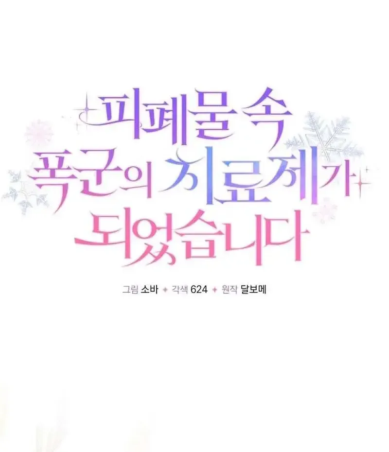 Liều Thuốc Duy Nhất Của Bạo Chúa Bị Lãng Quên Chap 50 - Next Chap 51