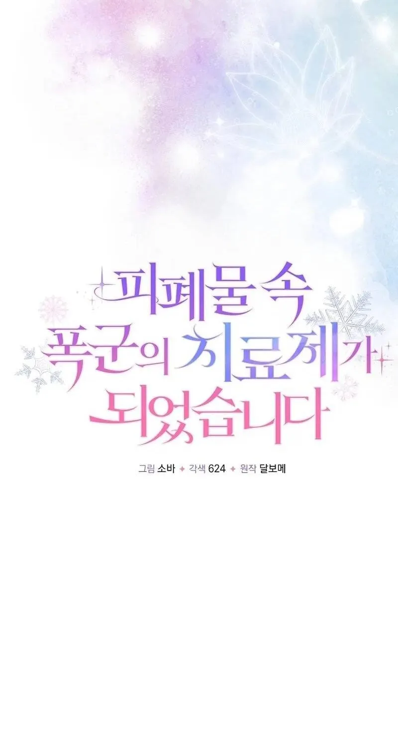 Liều Thuốc Duy Nhất Của Bạo Chúa Bị Lãng Quên Chap 52 - Next Chap 53