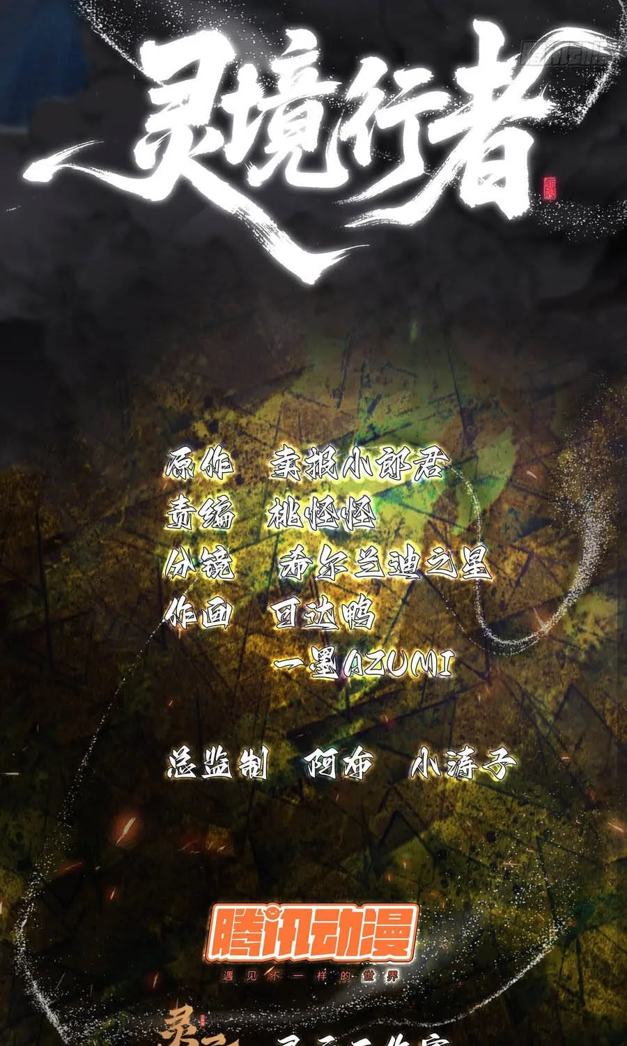 Linh Cảnh Hành Giả Chap 50 - Next Chap 51