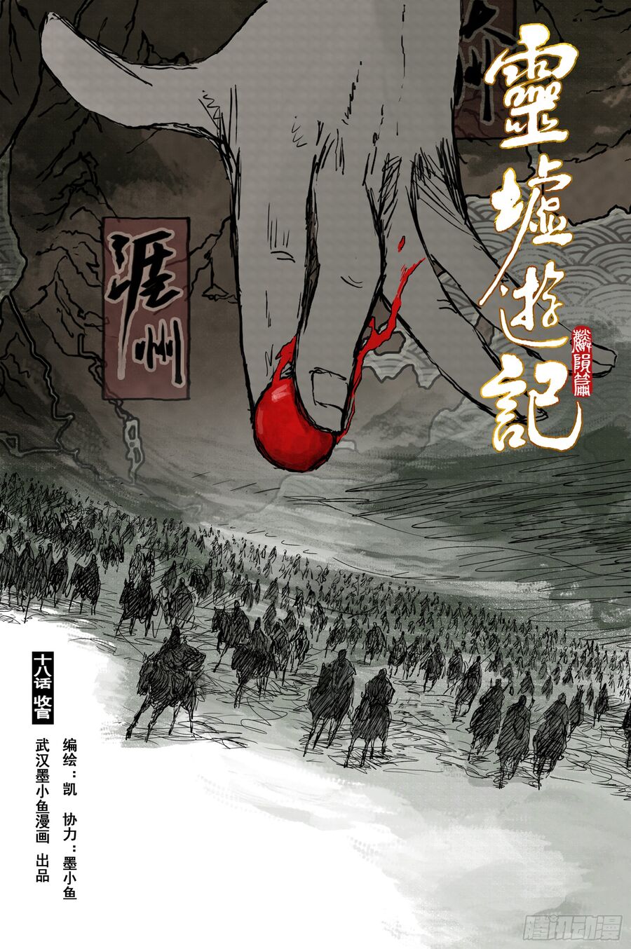 Linh Khư Chap 67 - Next Chap 68