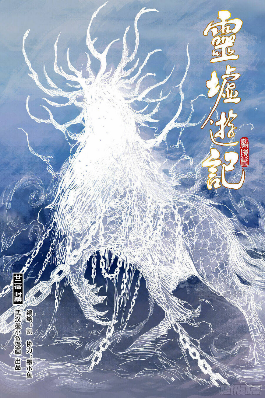 Linh Khư Chap 75 - Next Chap 76