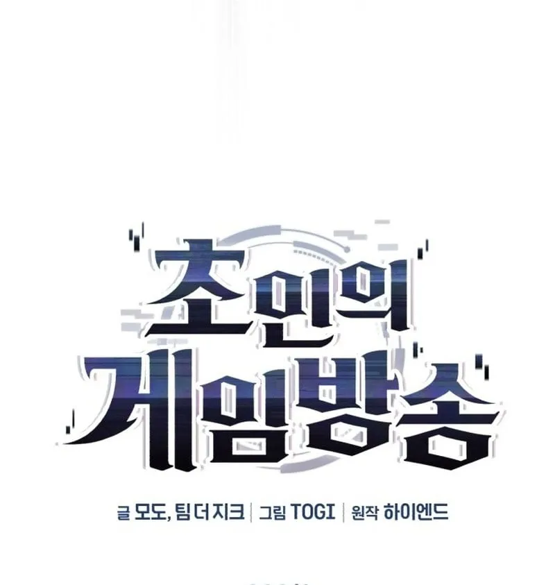 Livestream Của Kẻ Siêu Phàm Chap 3 - Next Chap 4