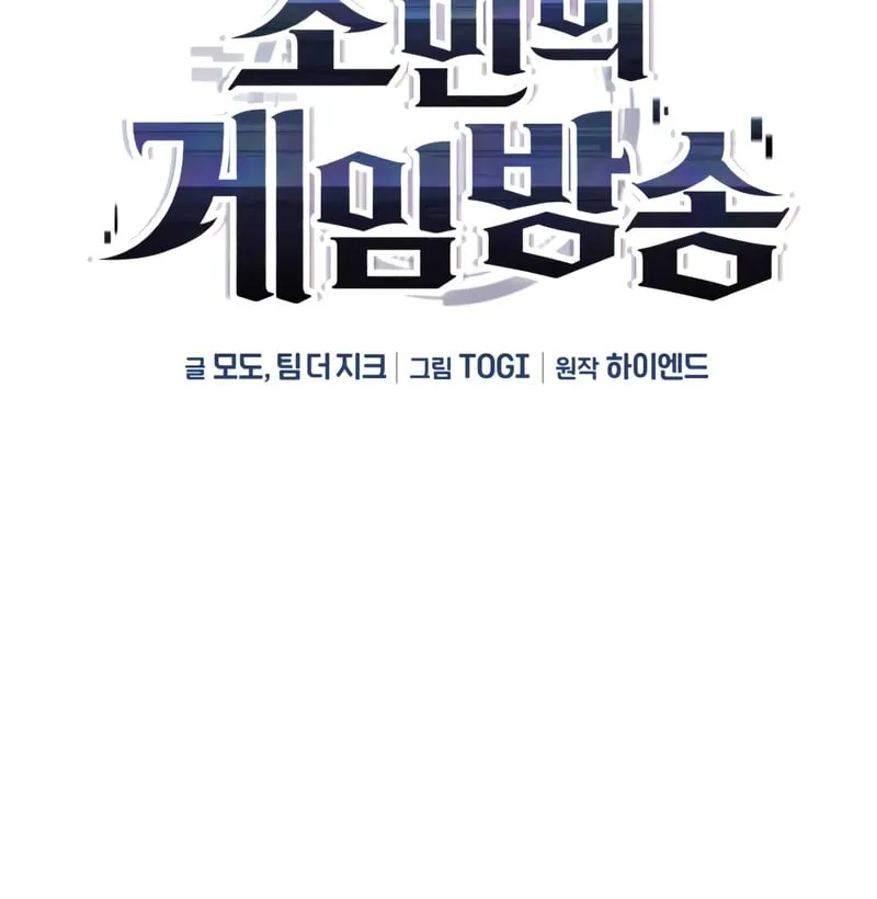 Livestream Của Kẻ Siêu Phàm Chap 4 - Next Chap 5
