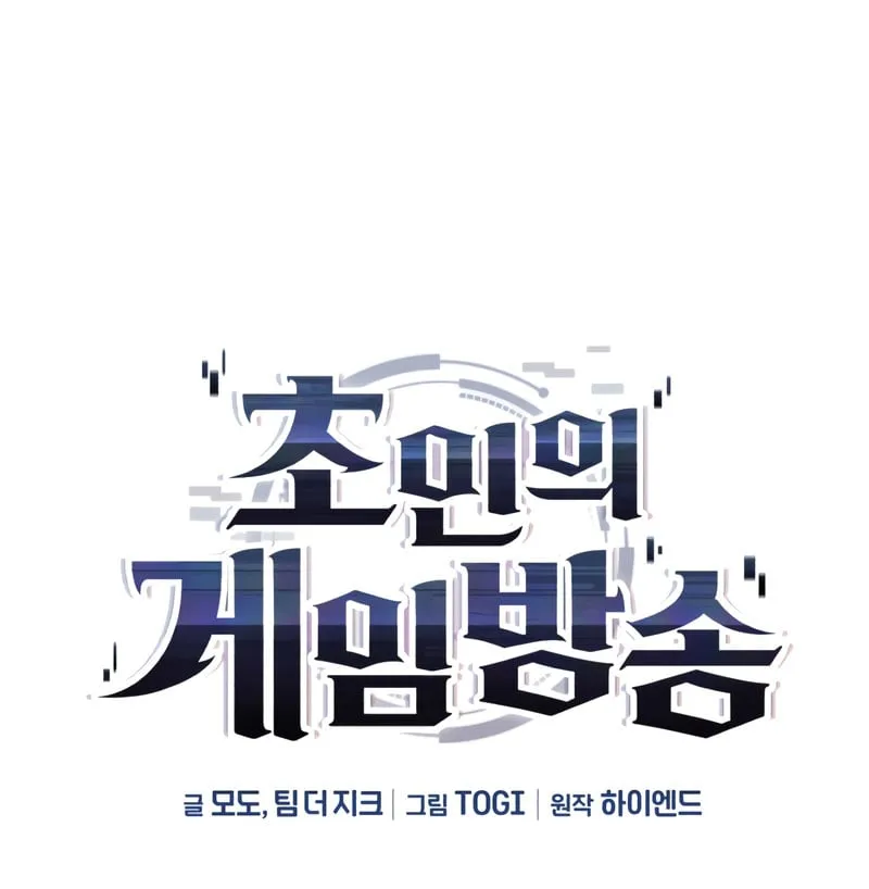 Livestream Của Kẻ Siêu Phàm Chap 5 - Next Chap 6