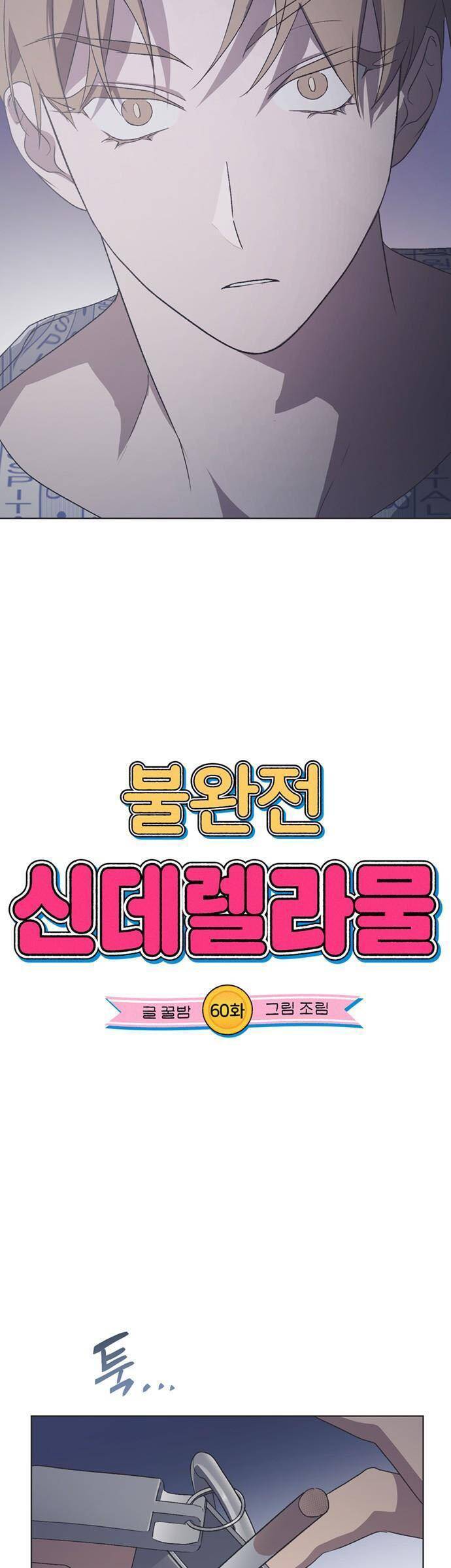Lọ Lem Không Hoàn Hảo Chap 60 - Next Chap 61