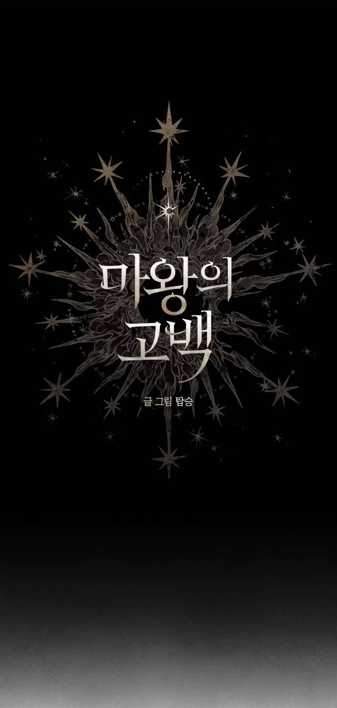 Lời Thú Nhận Của Chúa Tể Bóng Tối Chap 105 - Next Chap 106